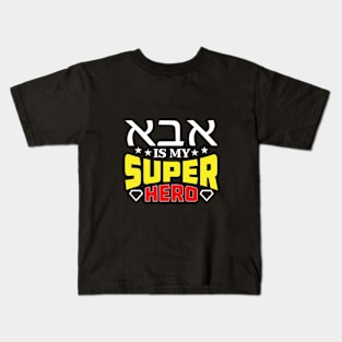 Aba (Dad - Father) Is My Superhero Kids T-Shirt